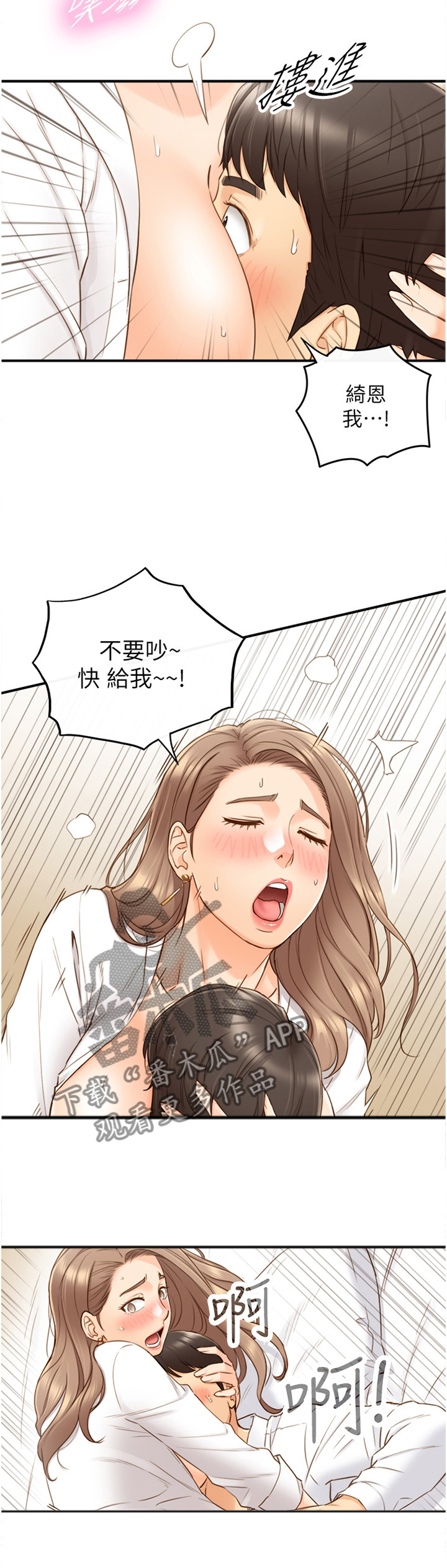 谎言陷阱大结局漫画,第104章：疲惫1图