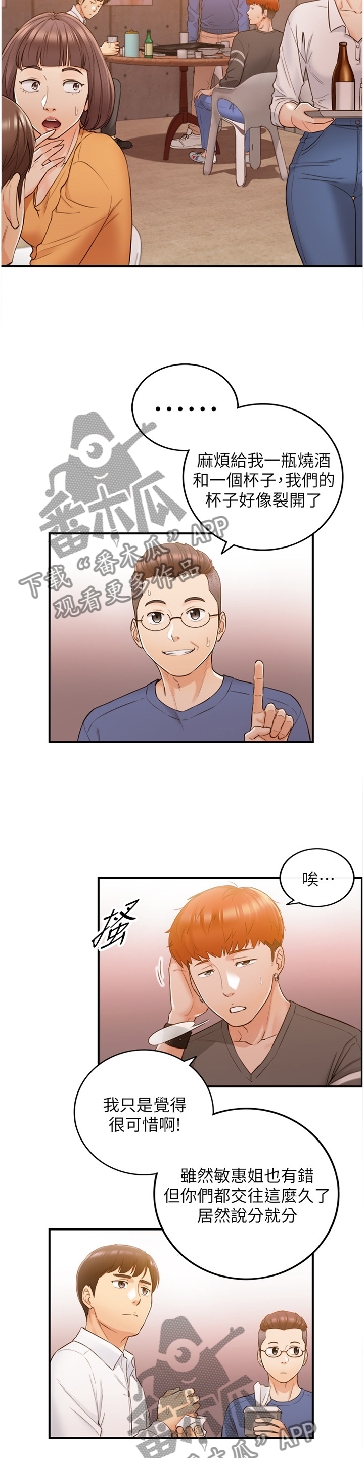 谎言的陷阱漫画,第94章：小聚2图