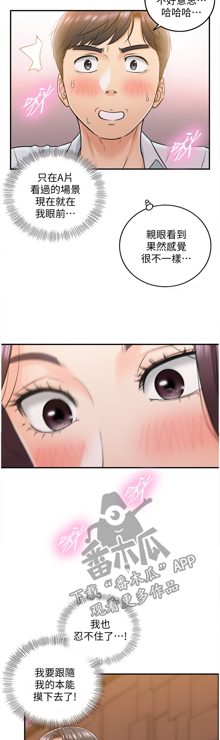 谎言陷阱大结局漫画,第40章：代理电话1图