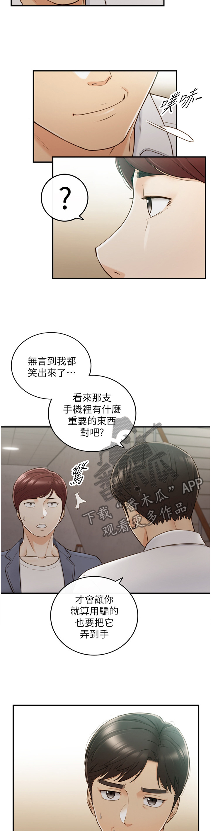 小说陷阱的谎言漫画,第100章：屈辱1图