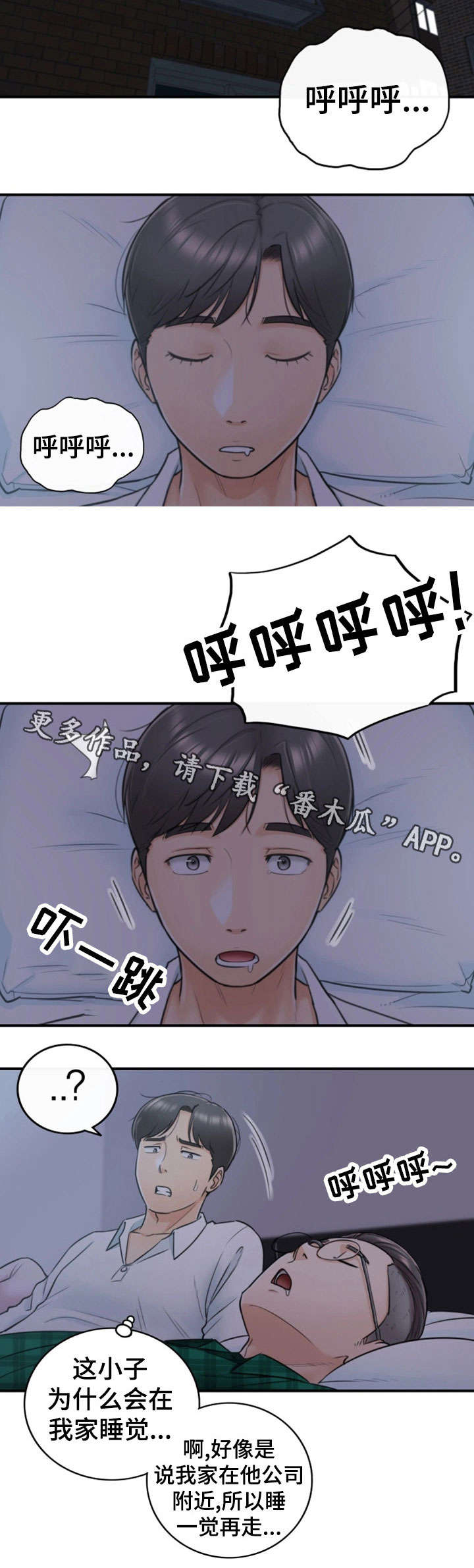 谎言陷阱大结局漫画,第31章：认错2图