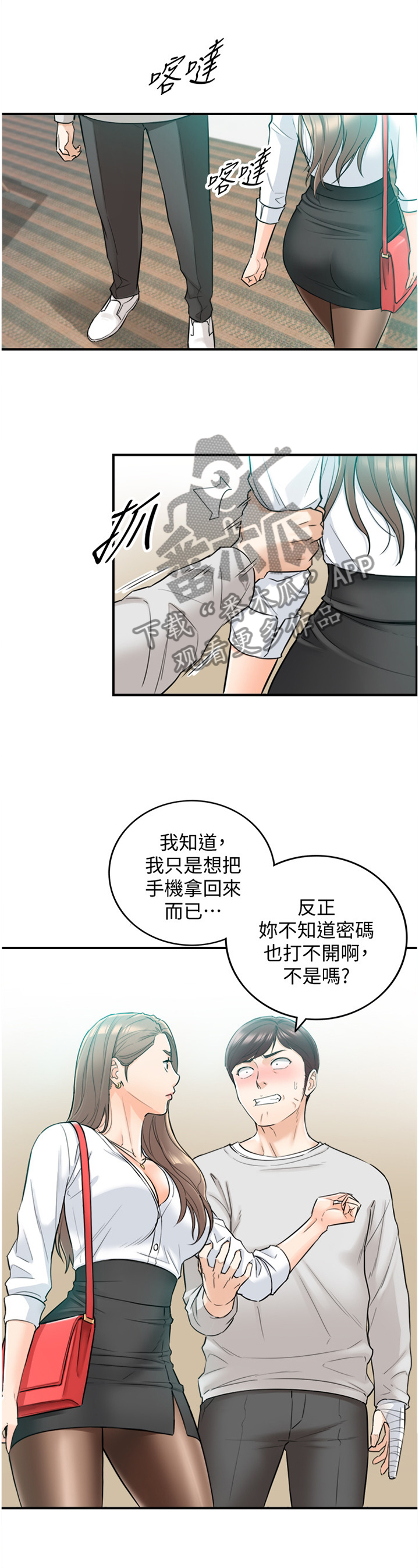 毒品贩子常用的谎言陷阱漫画,第69章：我改变想法了1图