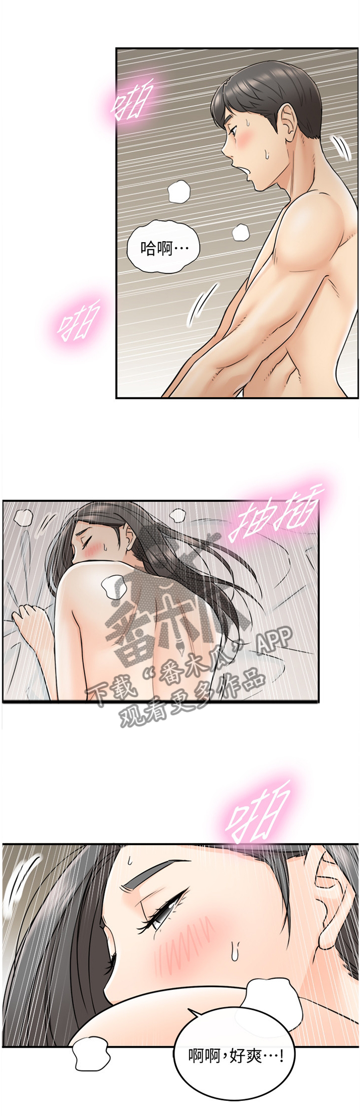 谎言电影漫画,第44章：哄人2图