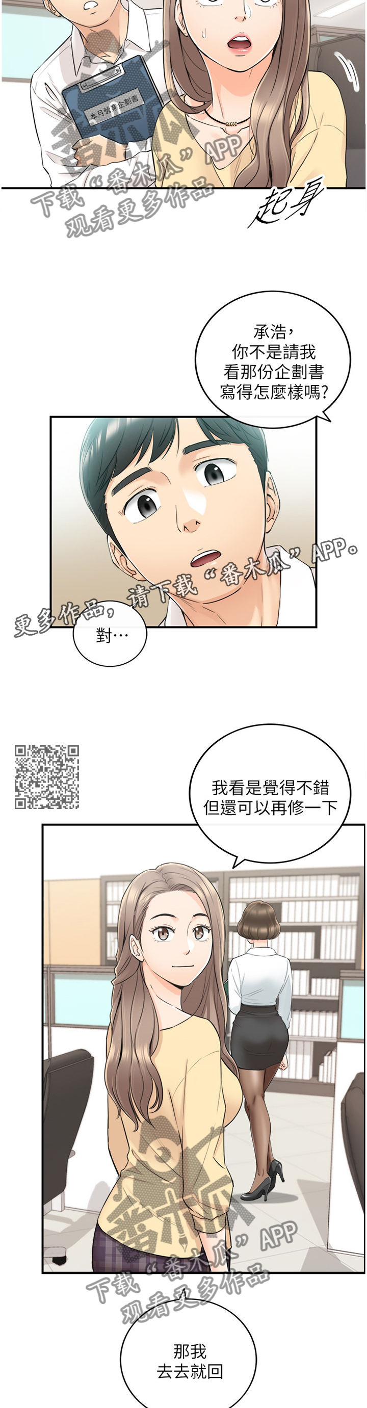 毒贩子对青少年常用的谎言陷阱漫画,第79章：约谈1图