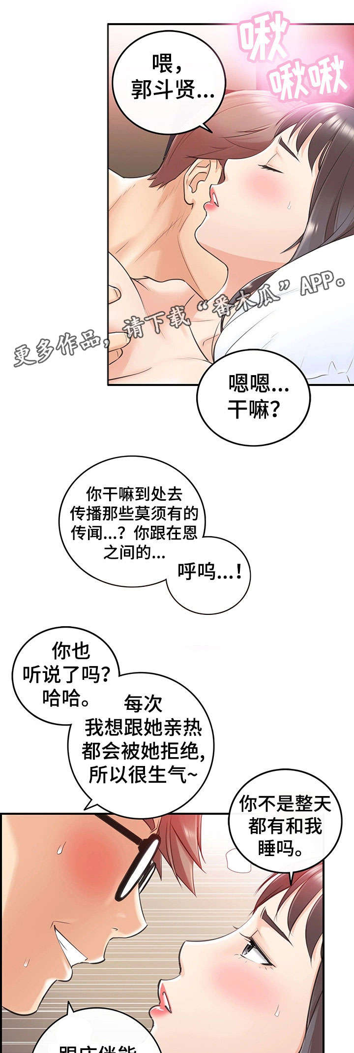 谎言陷阱大结局漫画,第18章：渣男2图