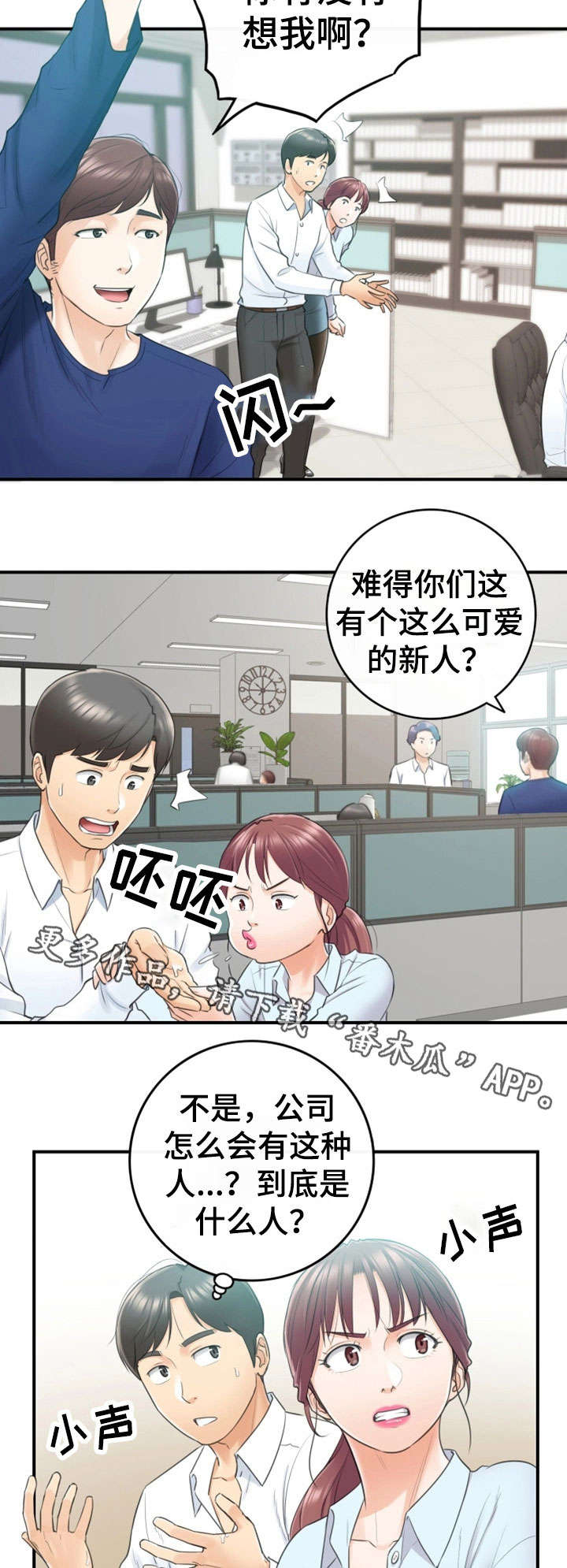 谎言先生漫画免费阅读下拉式奇漫屋漫画,第23章：空降兵2图