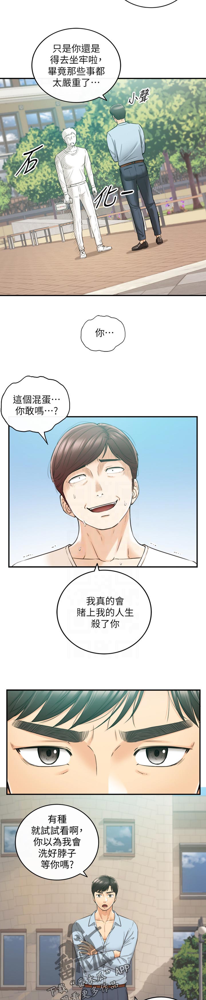 毒贩子对青少年常用的谎言陷阱漫画,第147章：被抓住弱点的心情2图