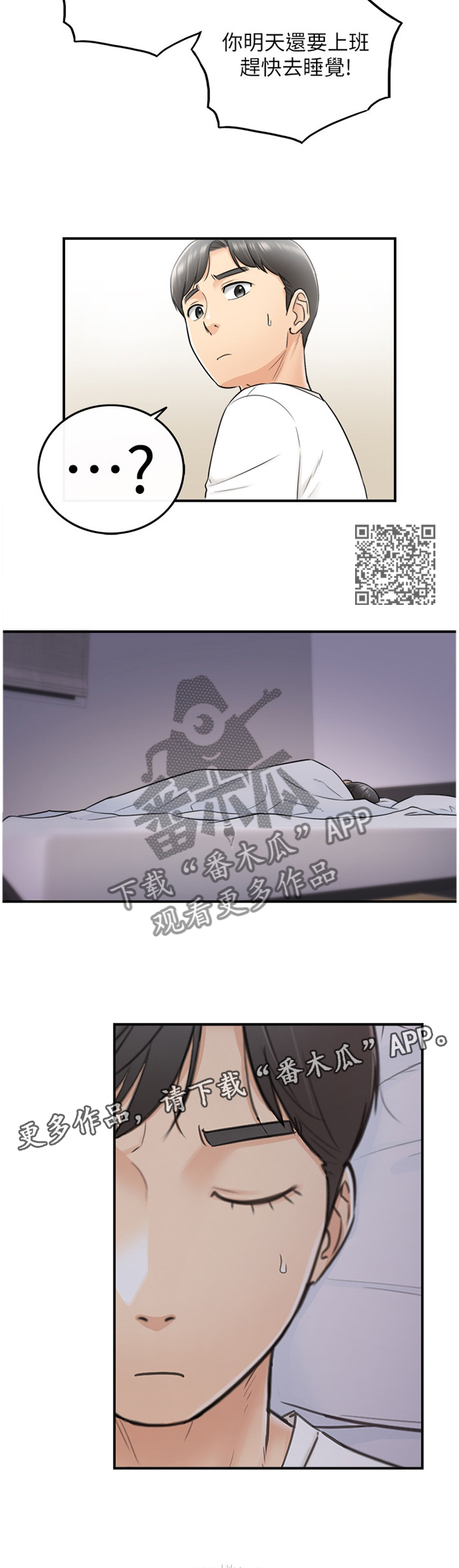 谎言先生漫画免费下拉式观看漫画,第43章：蒙混过关1图