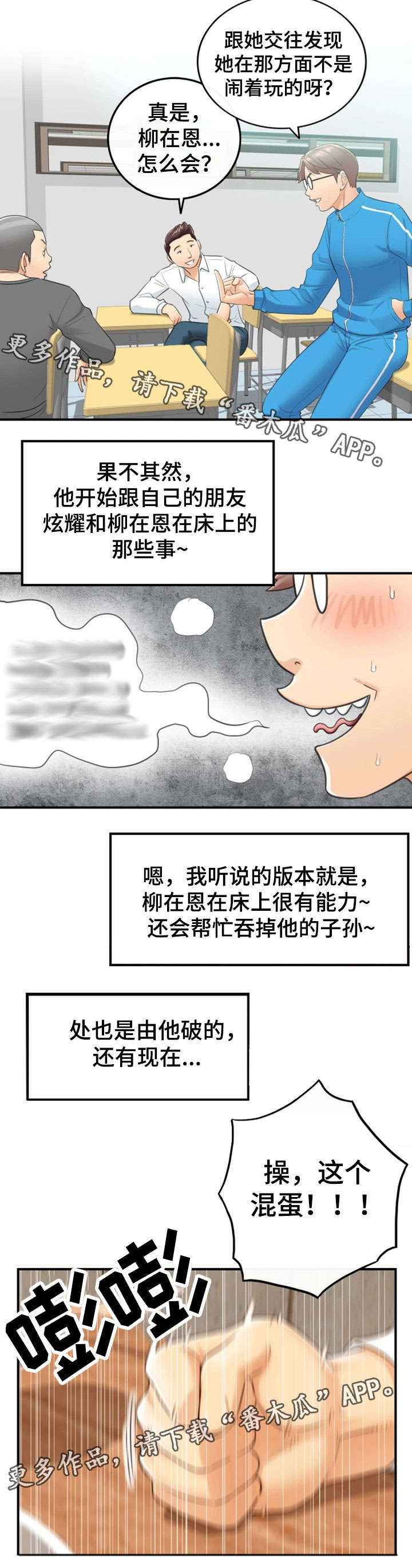 谎言的陷阱剧情介绍漫画,第18章：渣男2图