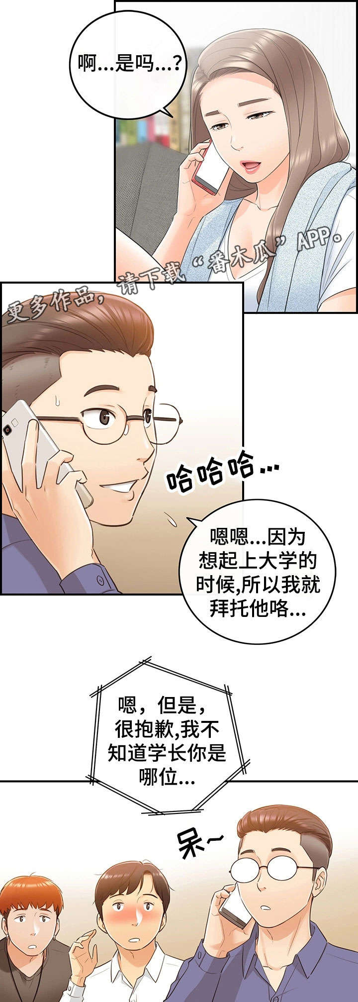 小说陷阱的谎言漫画,第20章：体谅2图