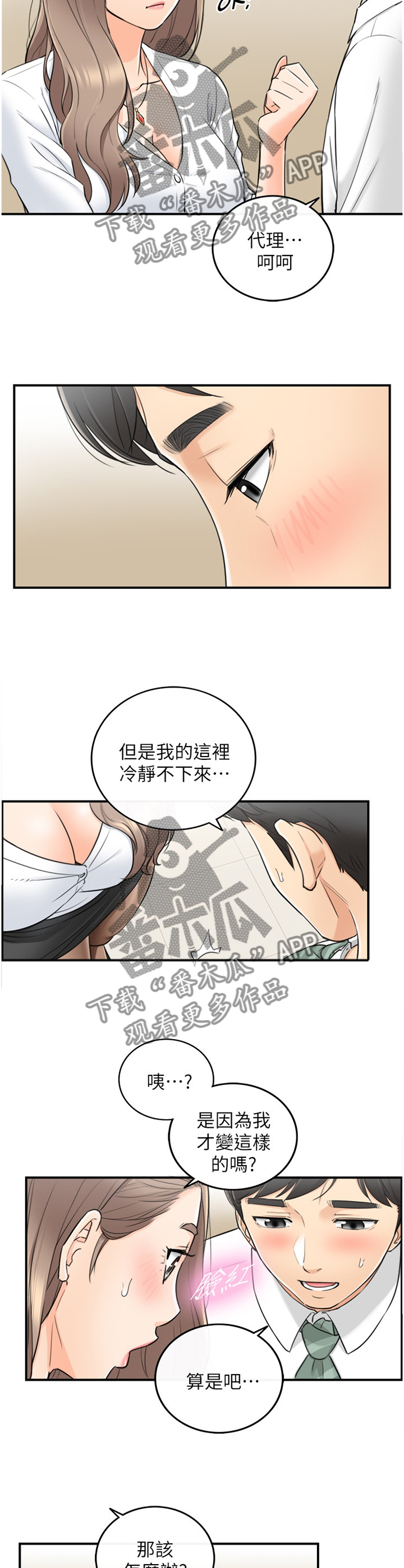 谎言先生漫画,第70章：你觉得呢?2图