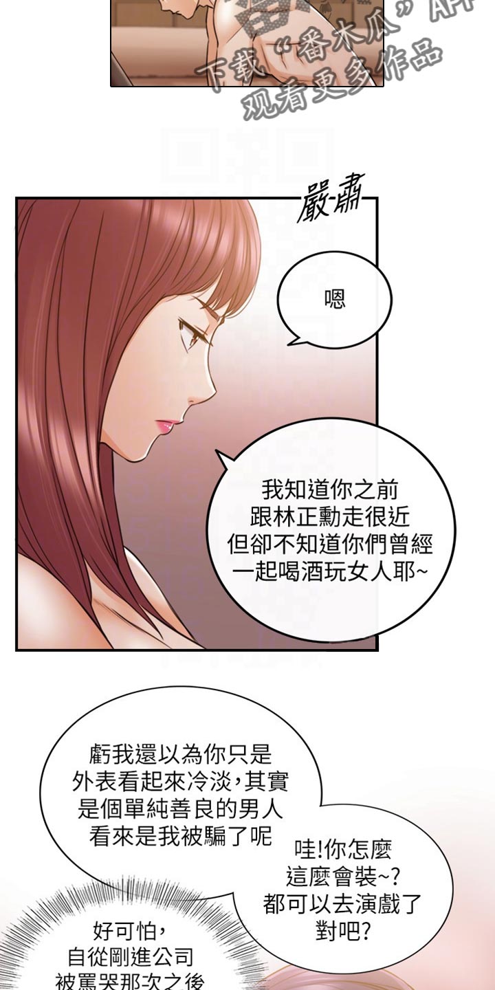 星光陷阱漫画,第151章：坦白1图