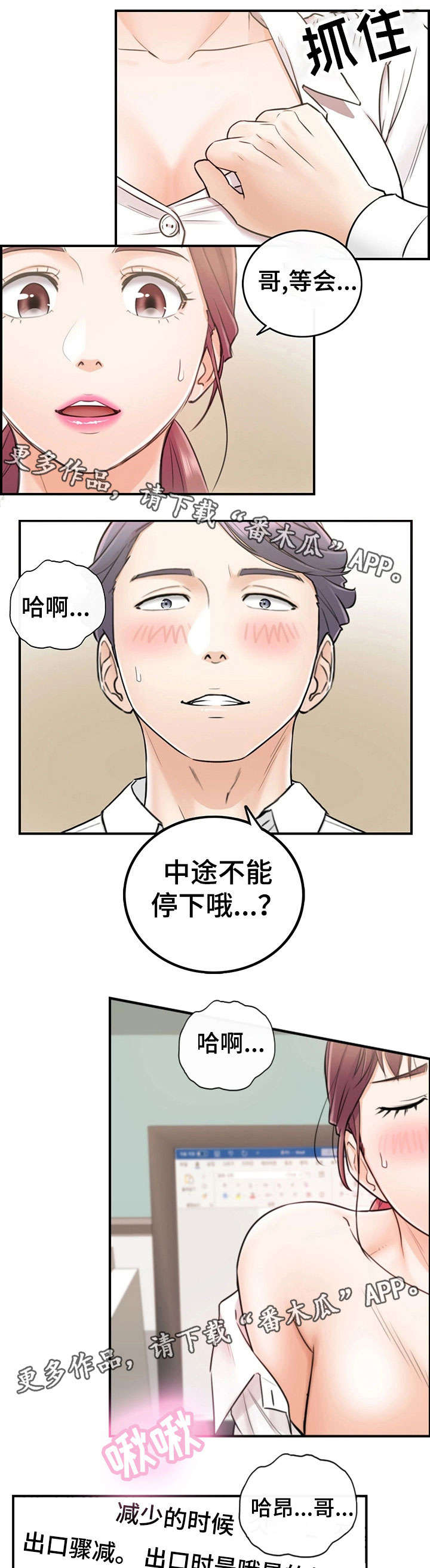 谎言的陷阱剧情介绍漫画,第29章：好着呢1图