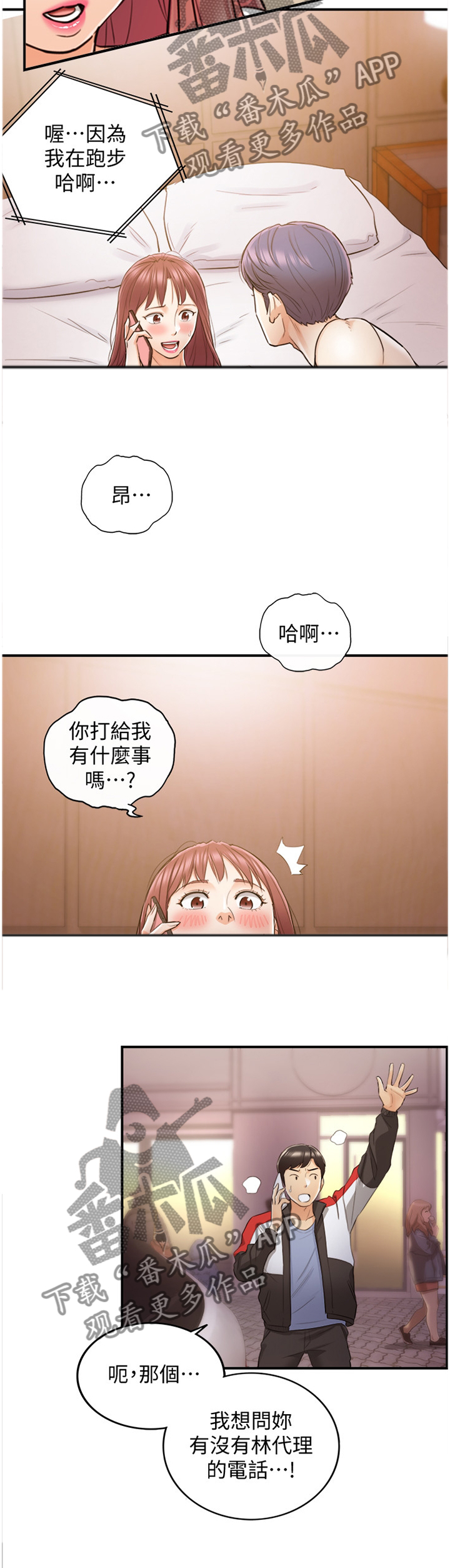 黄岩县的南下干部是那一年漫画,第56章：认清2图