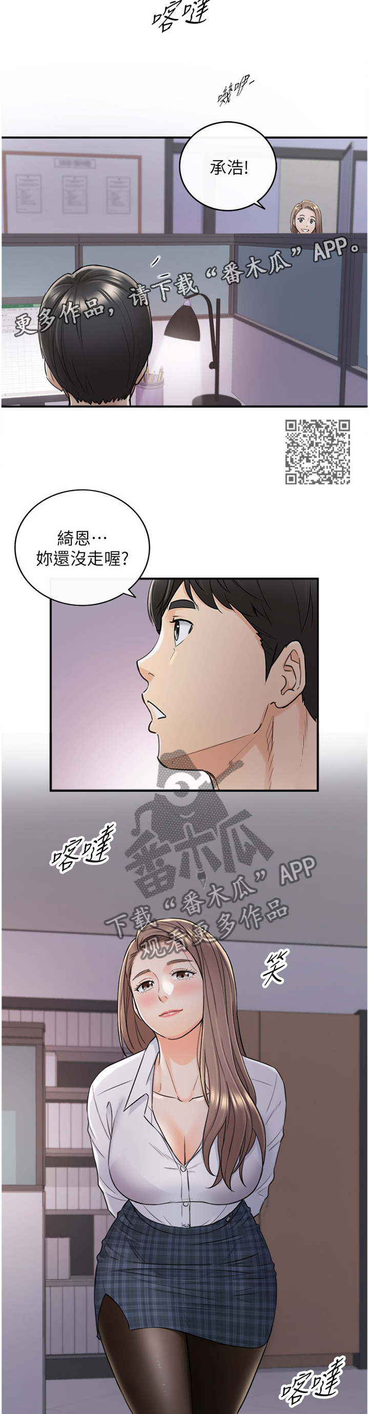 谎言先生漫画,第91章：无精打采1图