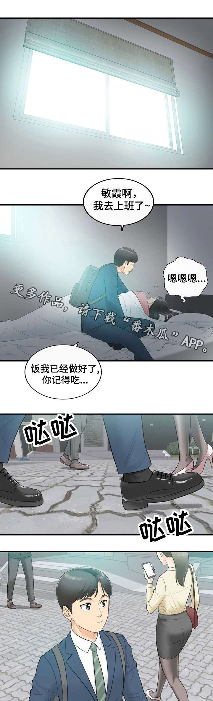 谎言先生漫画全集免费阅读下拉式漫画,第3章：再遇1图