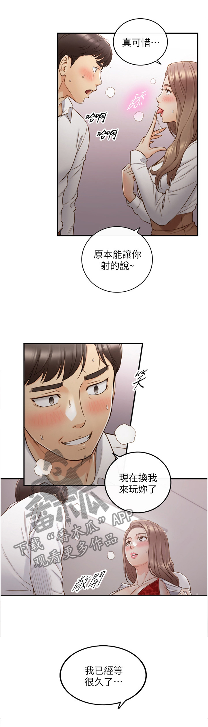 谎言电视剧漫画,第109章：我还要!1图