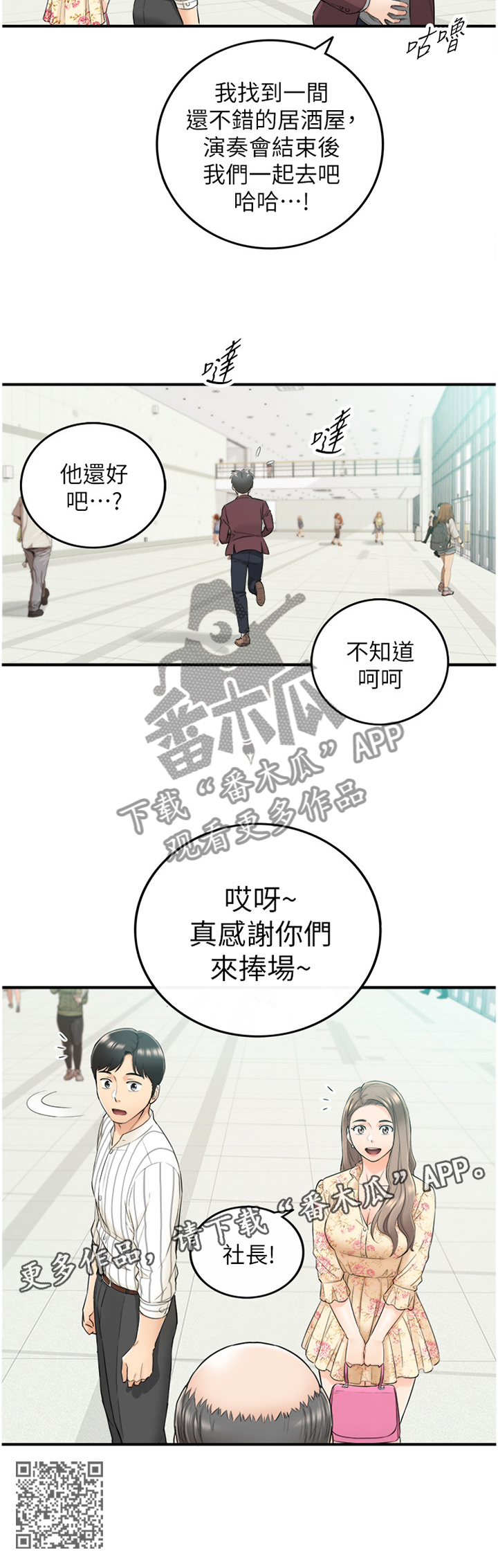 黄岩巷漫画,第83章：捧场2图