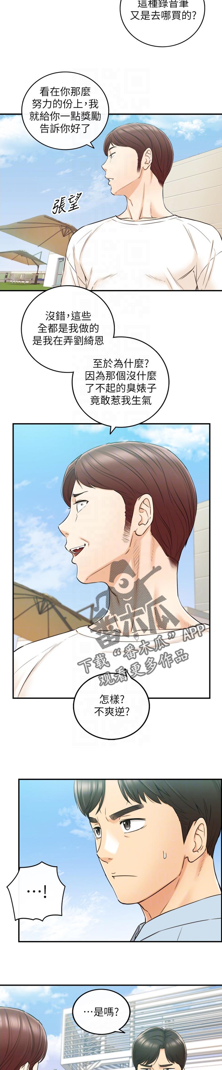 谎言先生漫画免费下拉式观看漫画,第143章：太明显了1图