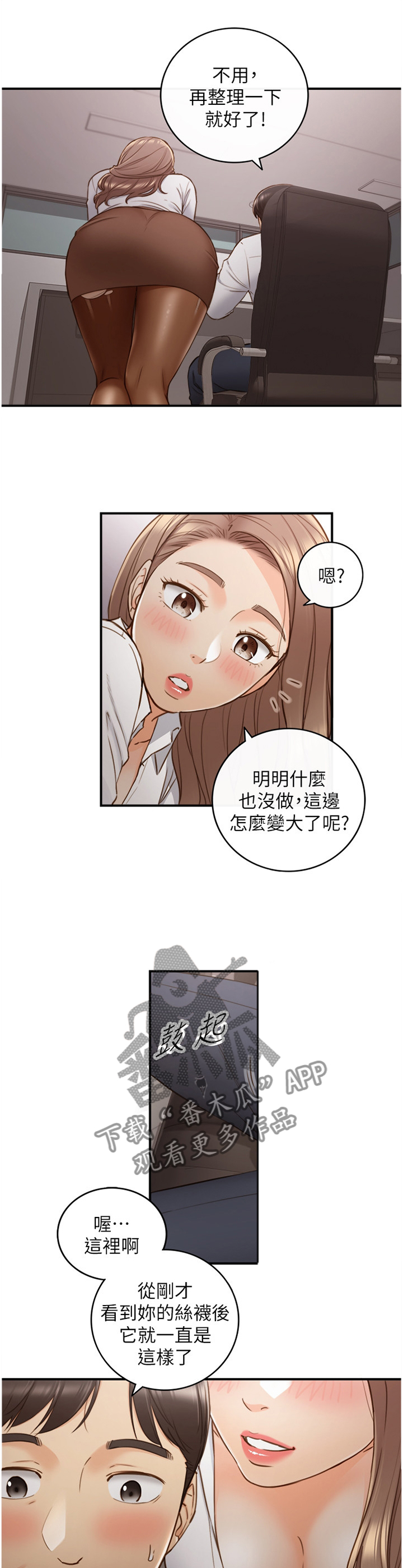 谎言的陷阱漫画,第108章：战力全开2图