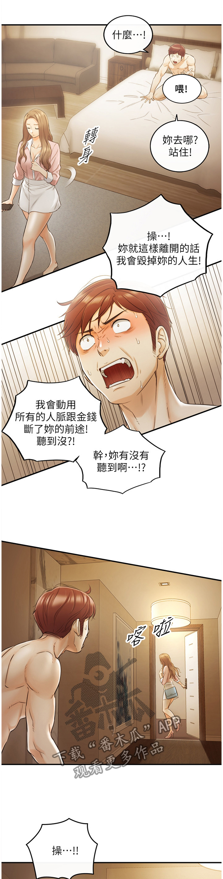 谎言陷阱女同樱花动漫漫画,第60章：一起请假1图