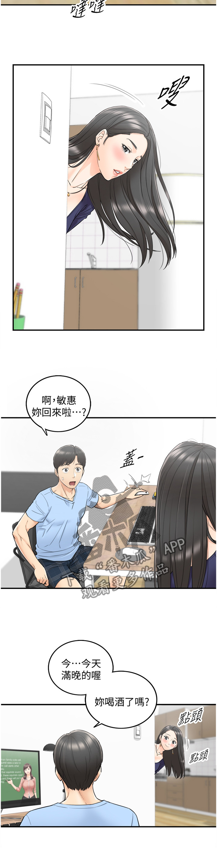黄岩巷漫画,第75章：我找到工作啦2图