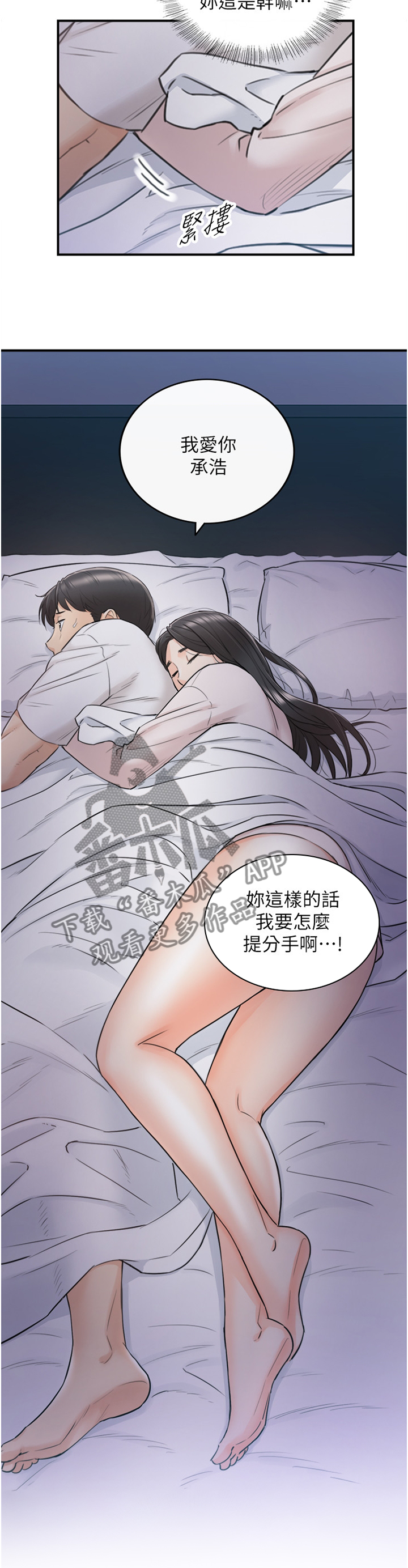 谎言陷阱韩漫漫画,第68章：补偿1图