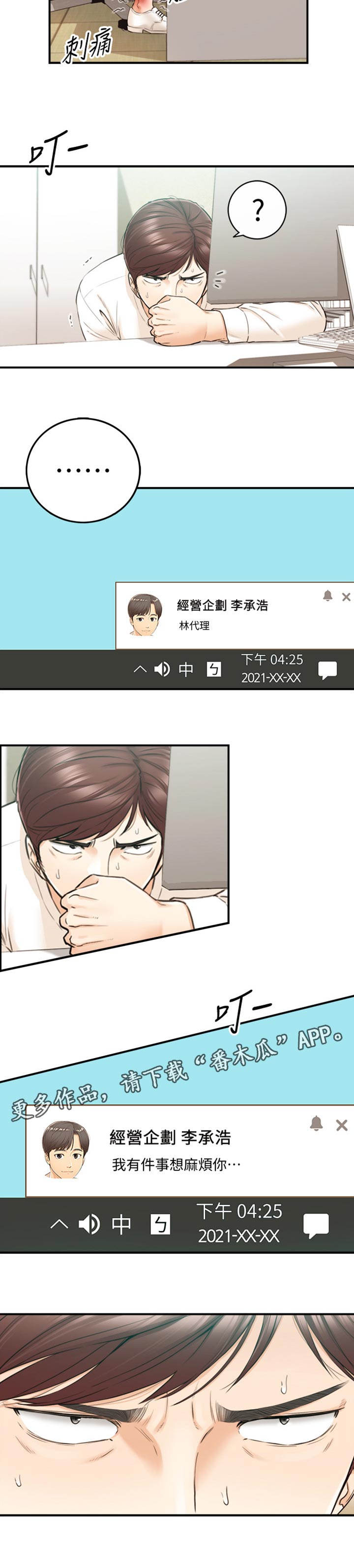 谎言电影漫画,第146章：守住底线2图