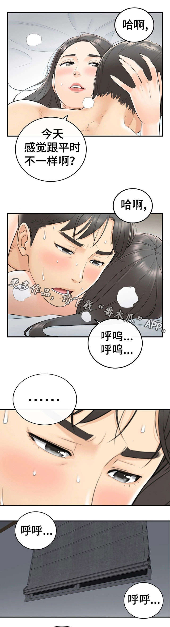 温柔的谎言与陷阱漫画,第14章：短信1图