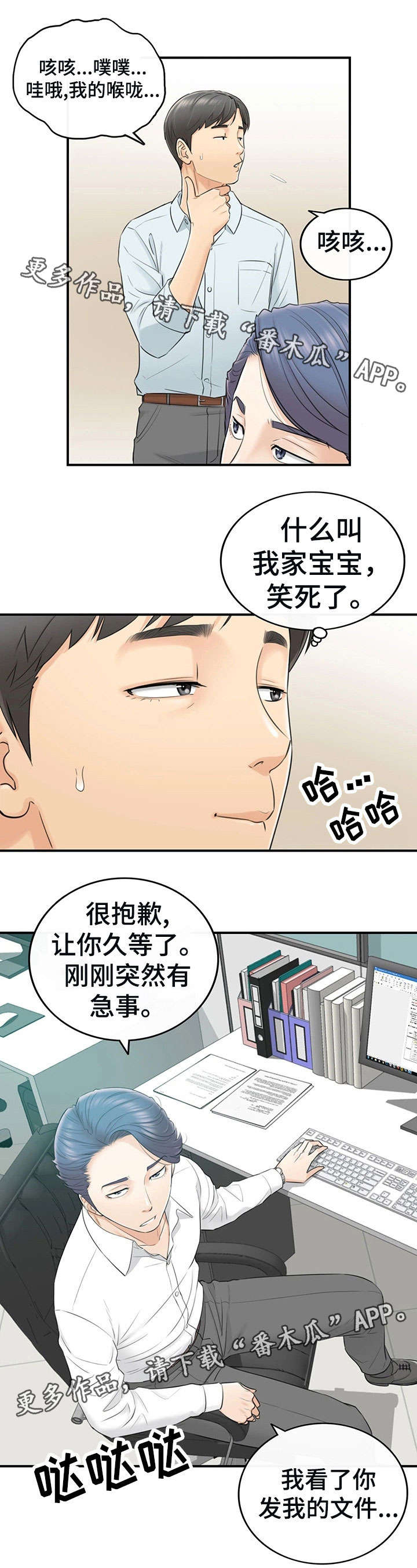 谎言先生漫画免费阅读下拉式奇漫屋漫画,第6章：犯错2图