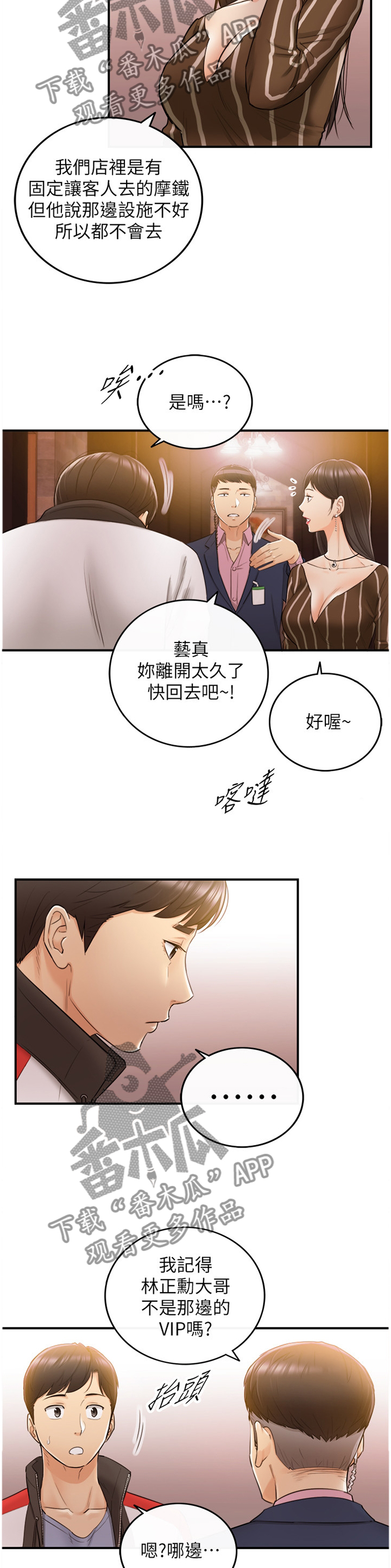 谎言背后梦瑶大结局漫画,第57章：超出想象2图