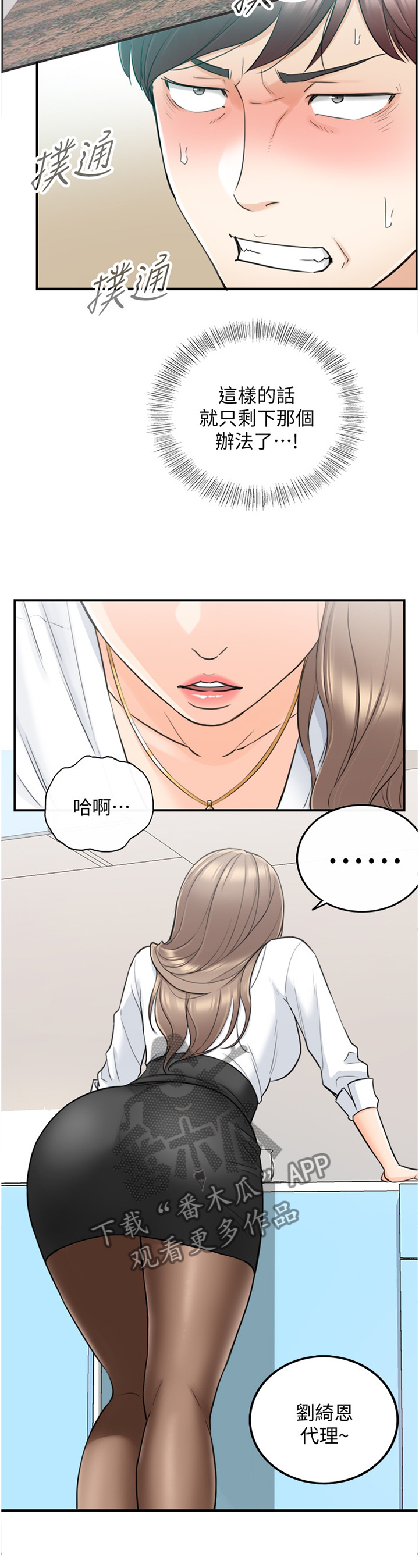 谎言先生漫画,第70章：你觉得呢?2图