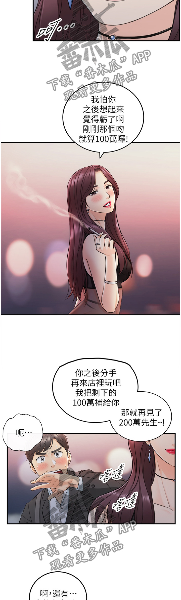 谎言陷阱大结局漫画,第41章：巧合2图
