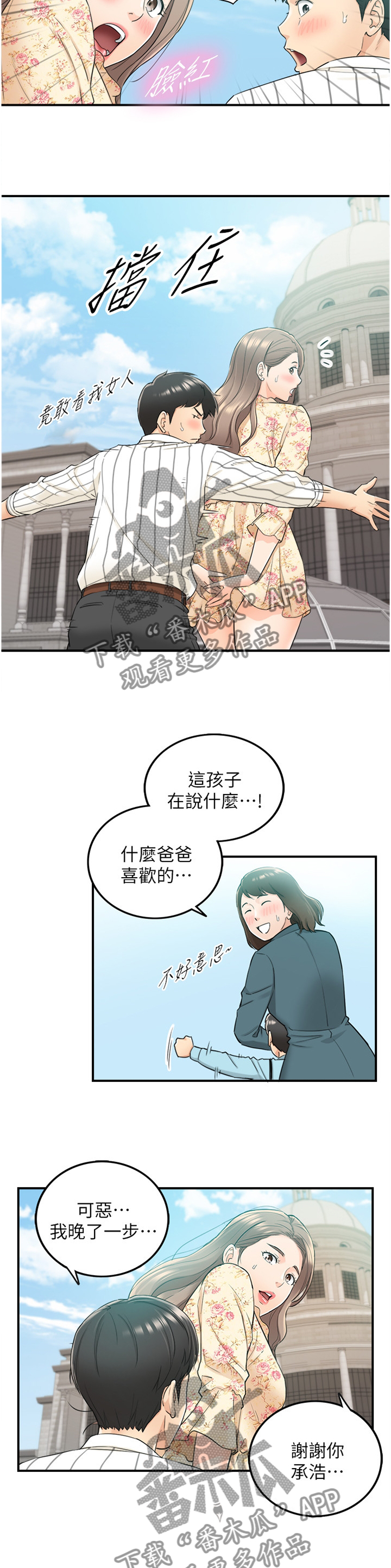 黄岩巷漫画,第83章：捧场2图