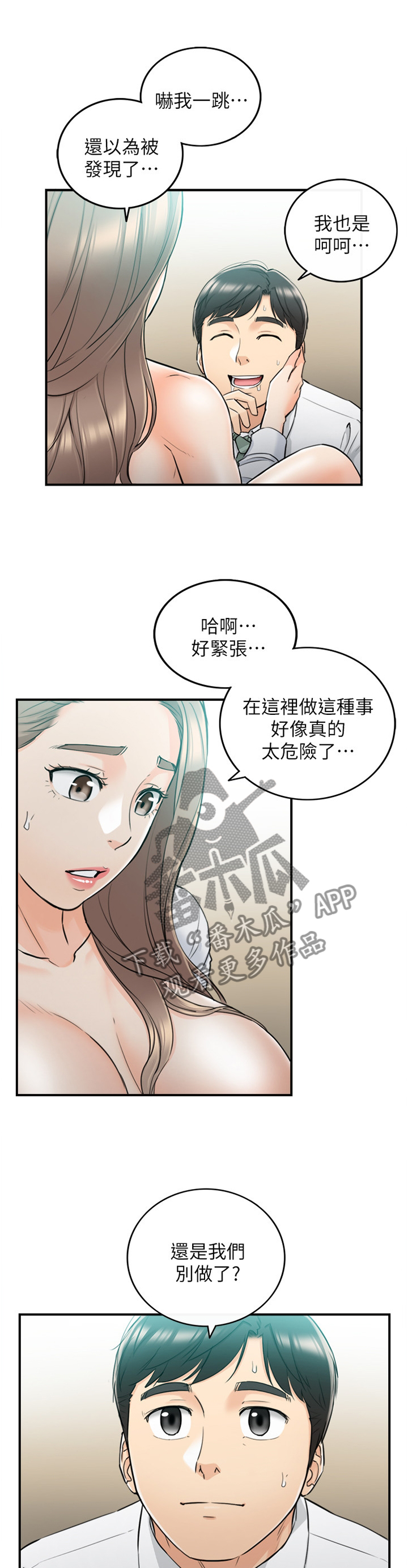 谎言陷阱大结局漫画,第71章：我想做完...1图