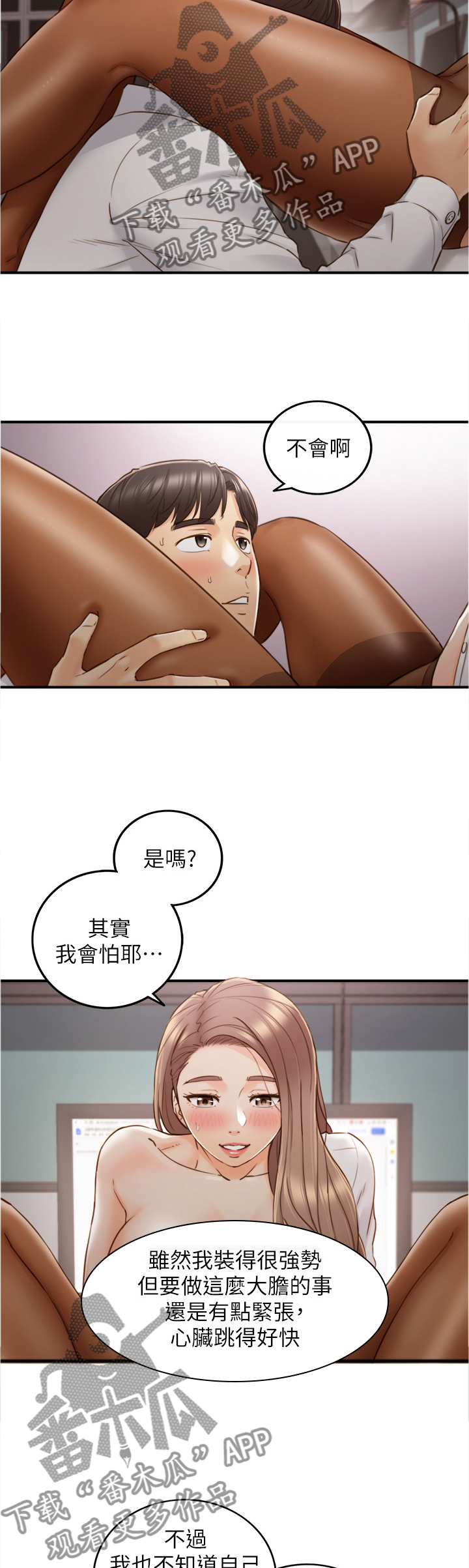 谎言taramv漫画,第109章：我还要!2图