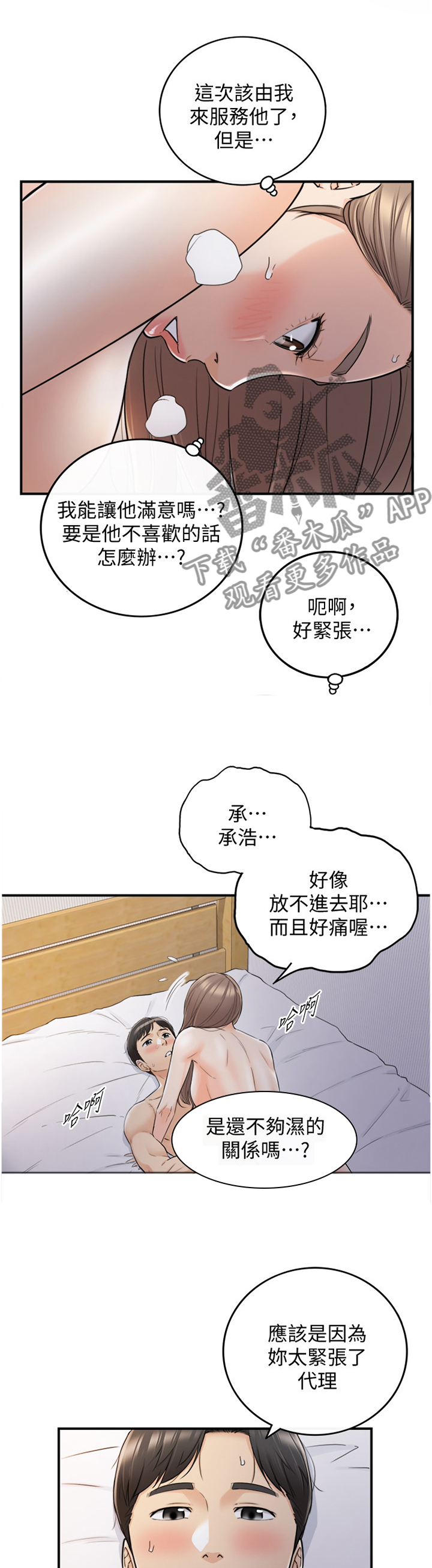 温柔的谎言与陷阱漫画,第78章：过分可爱1图