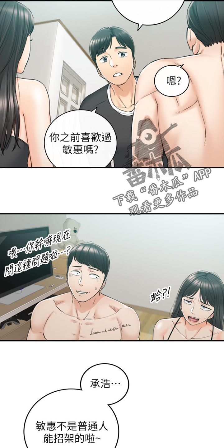 谎言使用法则漫画,第161章：荒唐的事2图