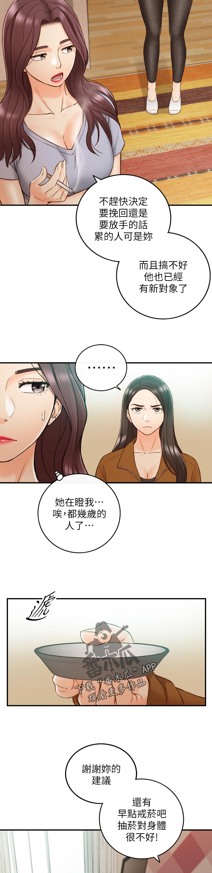 谎言的诱惑陈总和梦晓薇漫画,第116章：不要随便说出来2图