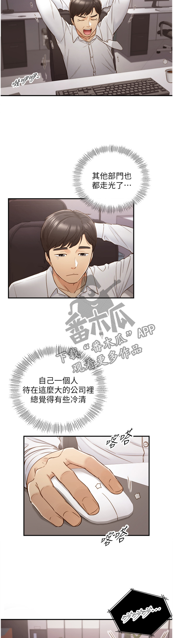 毒贩子对青少年常用的谎言陷阱漫画,第107章：吃夜宵1图