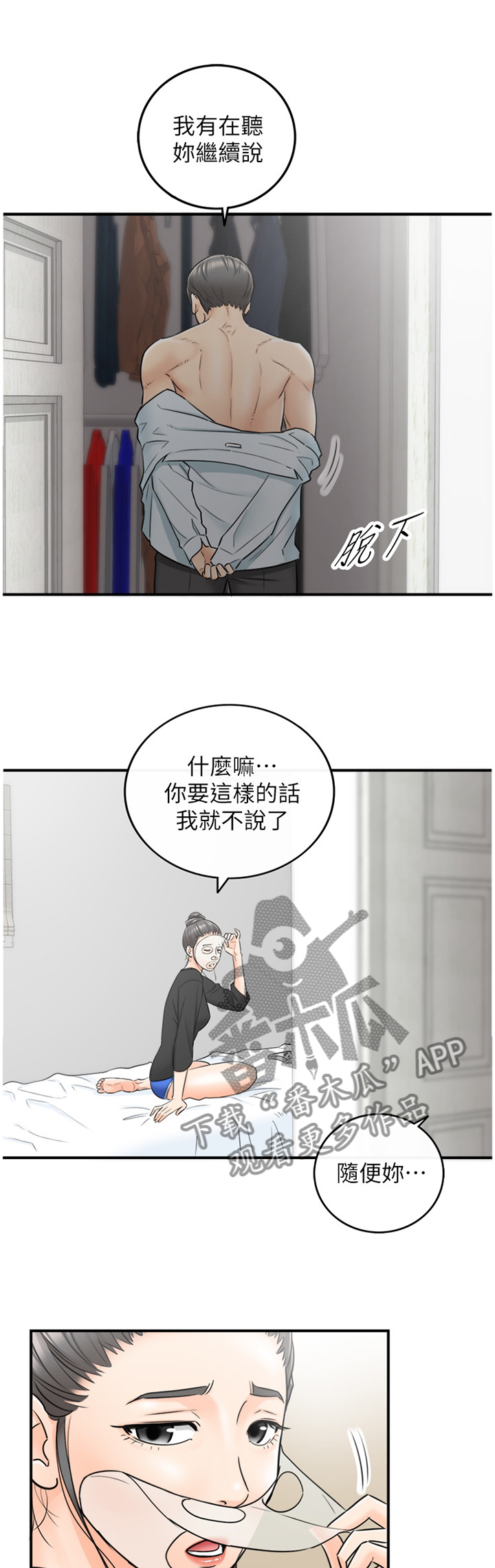 谎言陷阱演员表漫画,第42章：争吵1图