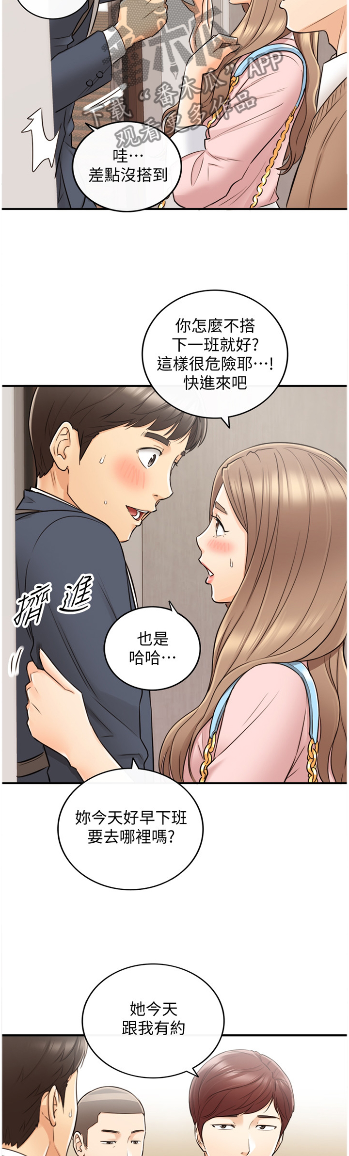 谎言背后电视剧片段漫画,第54章：放心不下1图