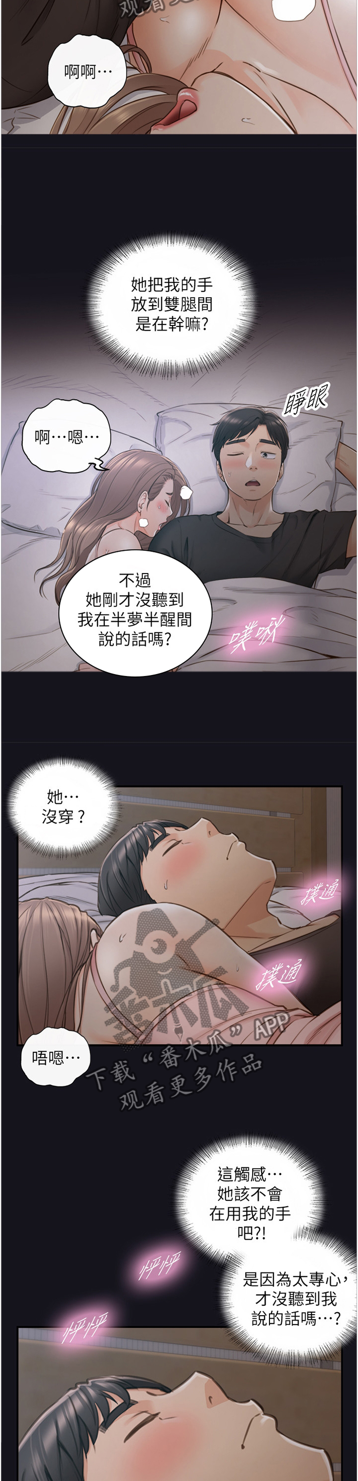 谎言taramv漫画,第115章：大胆2图