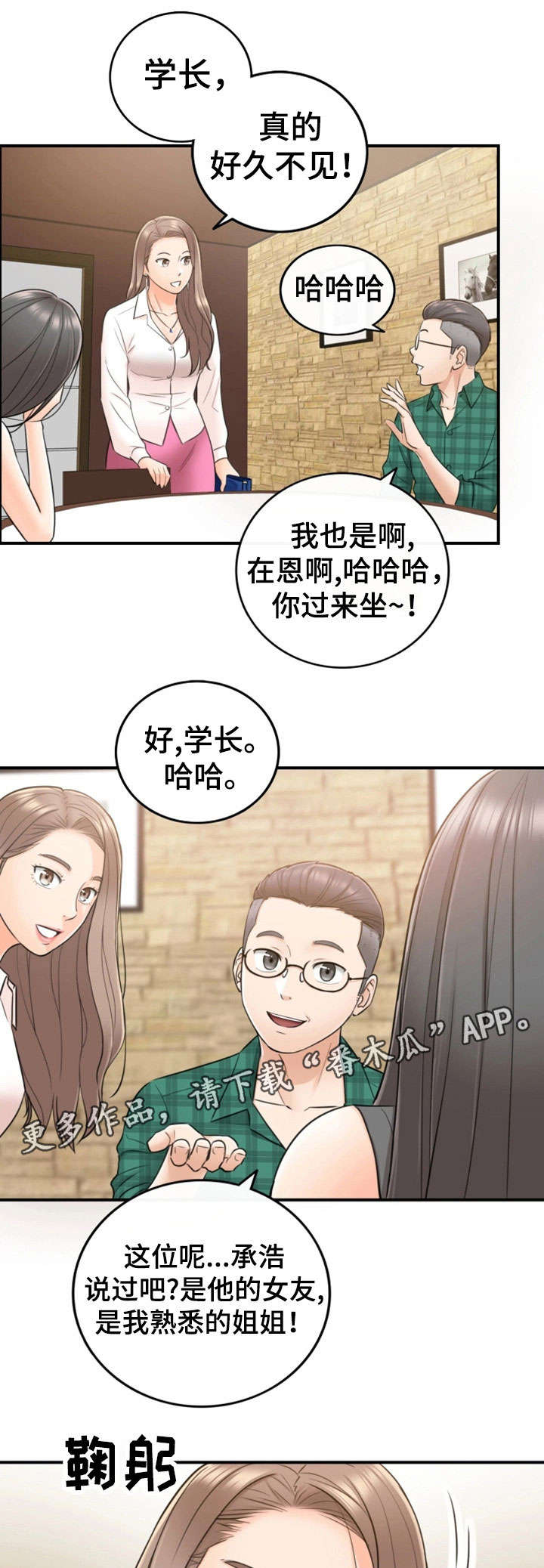 谎言taramv漫画,第28章：见面2图