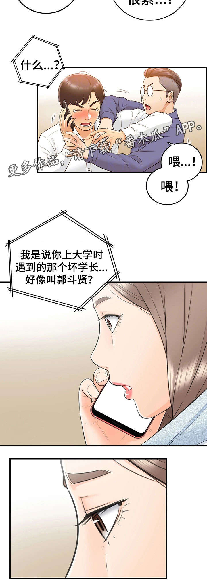 小说陷阱的谎言漫画,第19章：失控1图