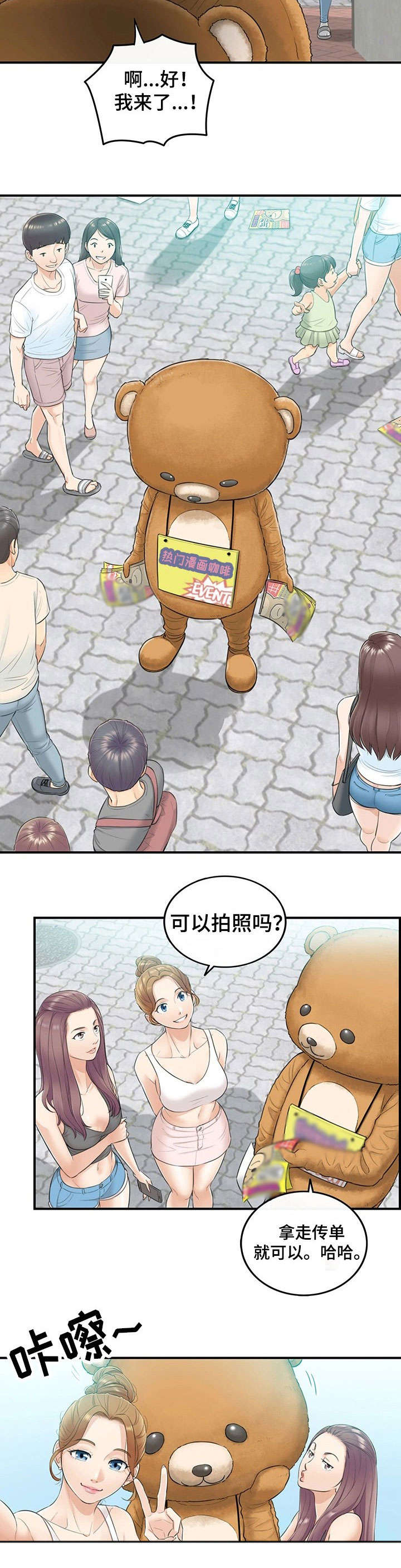 毒品贩子常用的谎言陷阱漫画,第1章：兼职1图