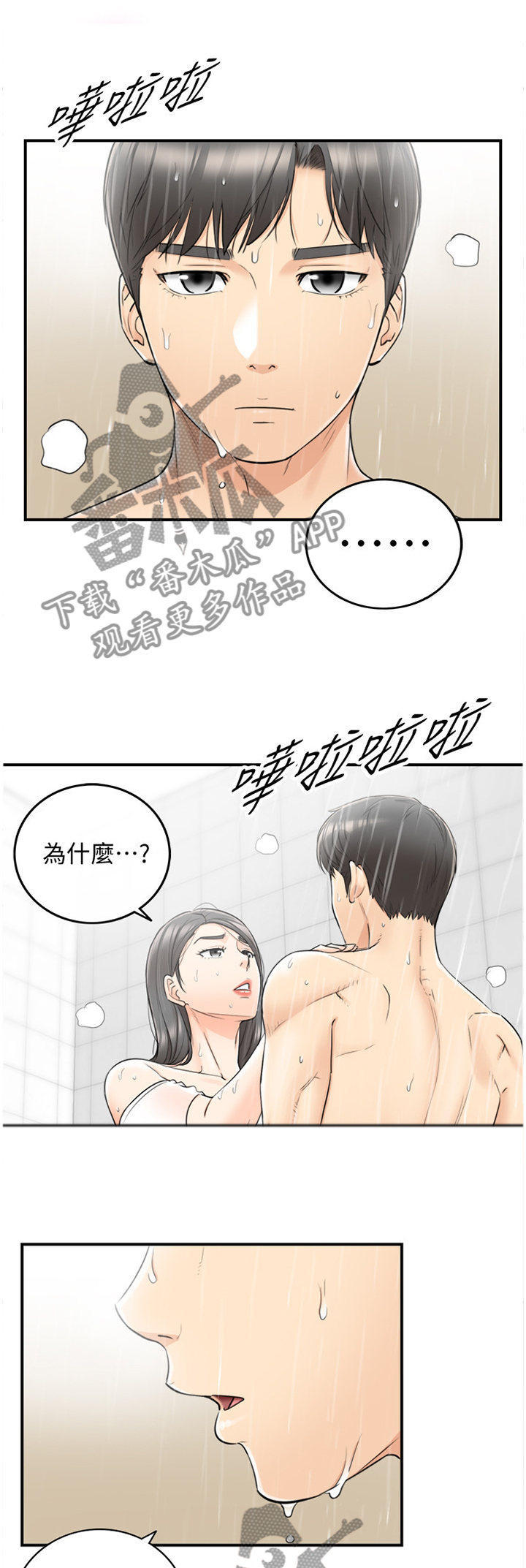 谎言先生漫画免费阅读下拉式奇漫屋漫画,第49章：主动权2图