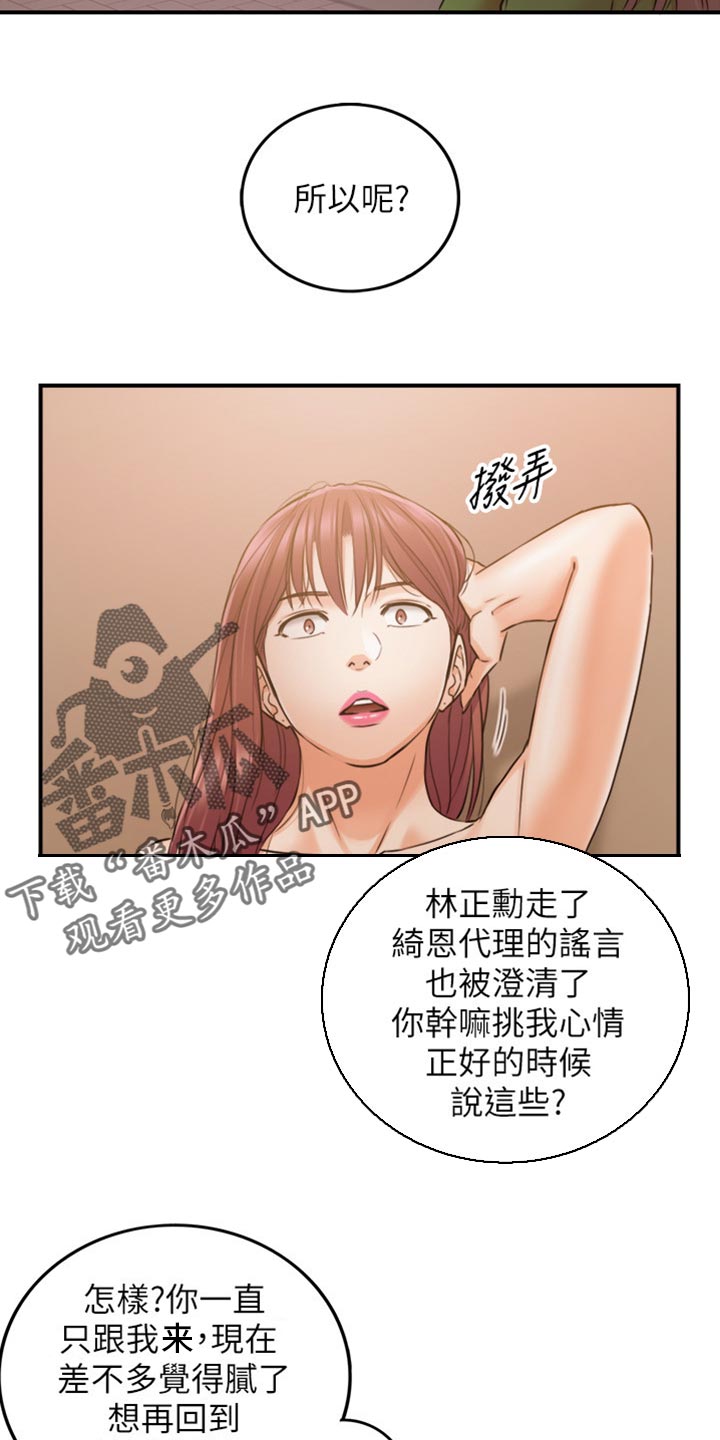 谎言的陷阱漫画,第151章：坦白1图