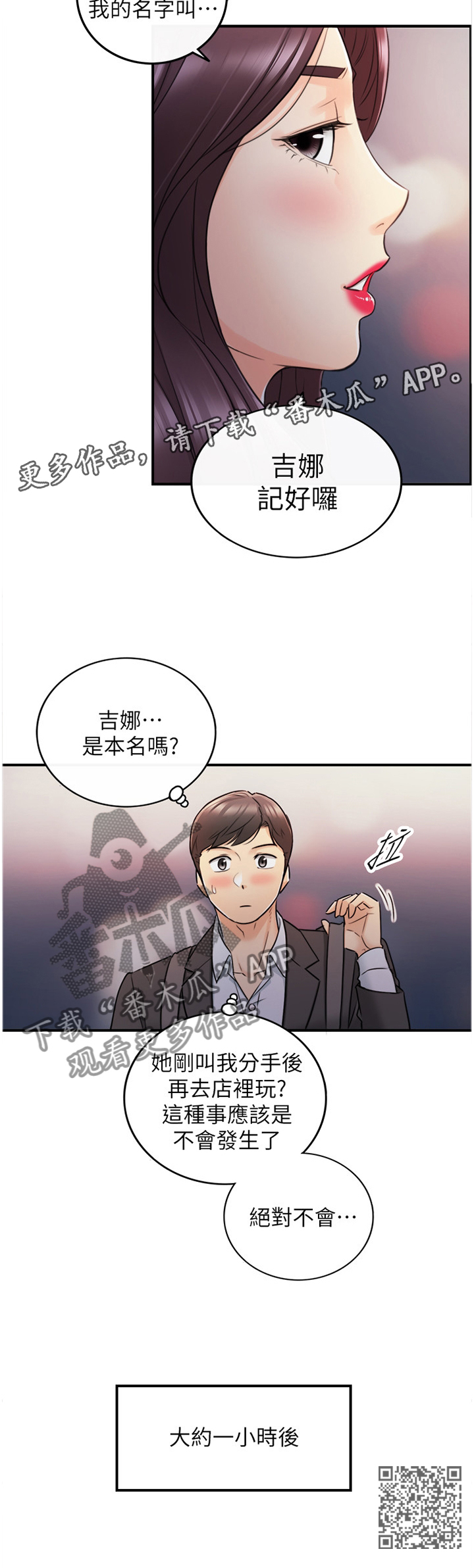 谎言陷阱大结局漫画,第41章：巧合1图