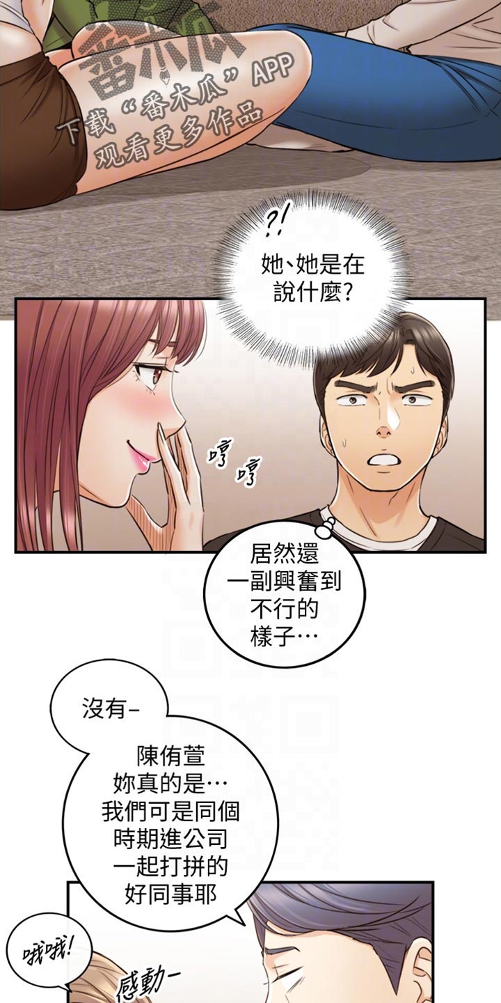 谎言taramv漫画,第156章：真心话1图